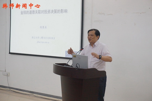 中国科学院博导李纾、浙江大学博导何贵兵莅校讲学