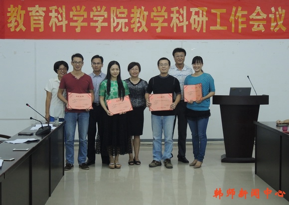 教育科学学院举行教学科研工作会议