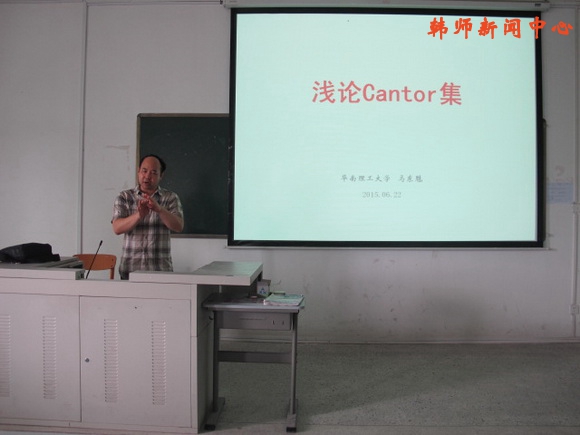 华南理工大学马东魁教授莅校讲学