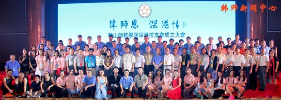 韩师深港、汕尾校友会先后于近期成立