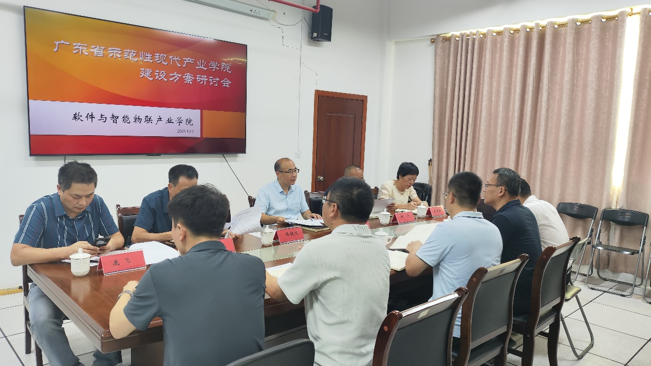 学校召开软件与智能物联示范性产业学院建设推进会
