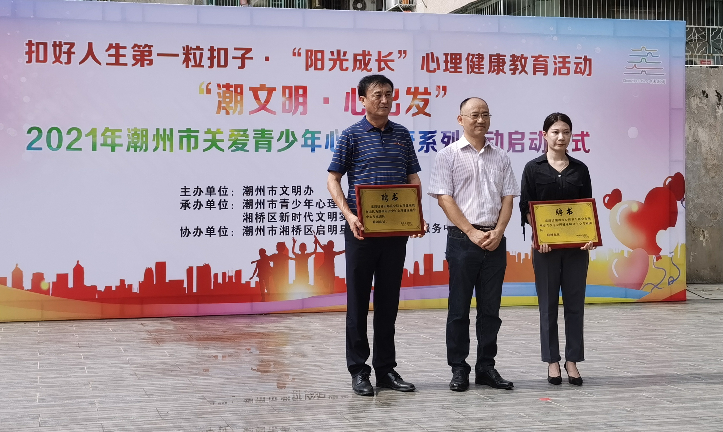 我校王贵林等五名教师被潮州市文明办聘为青少年心理健康教育指导专家