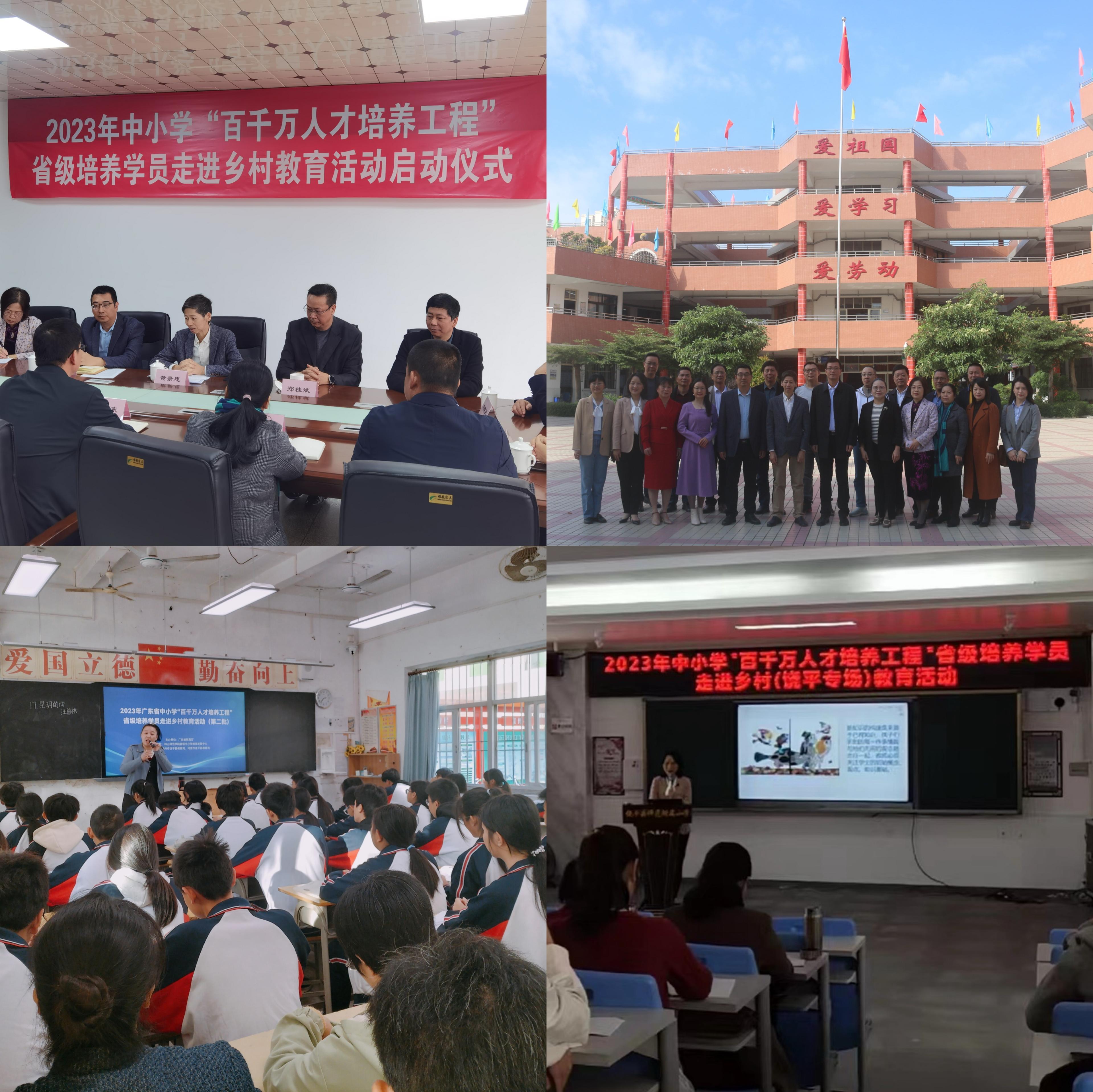 黄景忠带队赴潮州饶平参加2023年广东省中小学“百千万人才培养工程”省级培养学员走进乡村教育活动启动仪式暨“双百行动”教育结对调研座谈会
