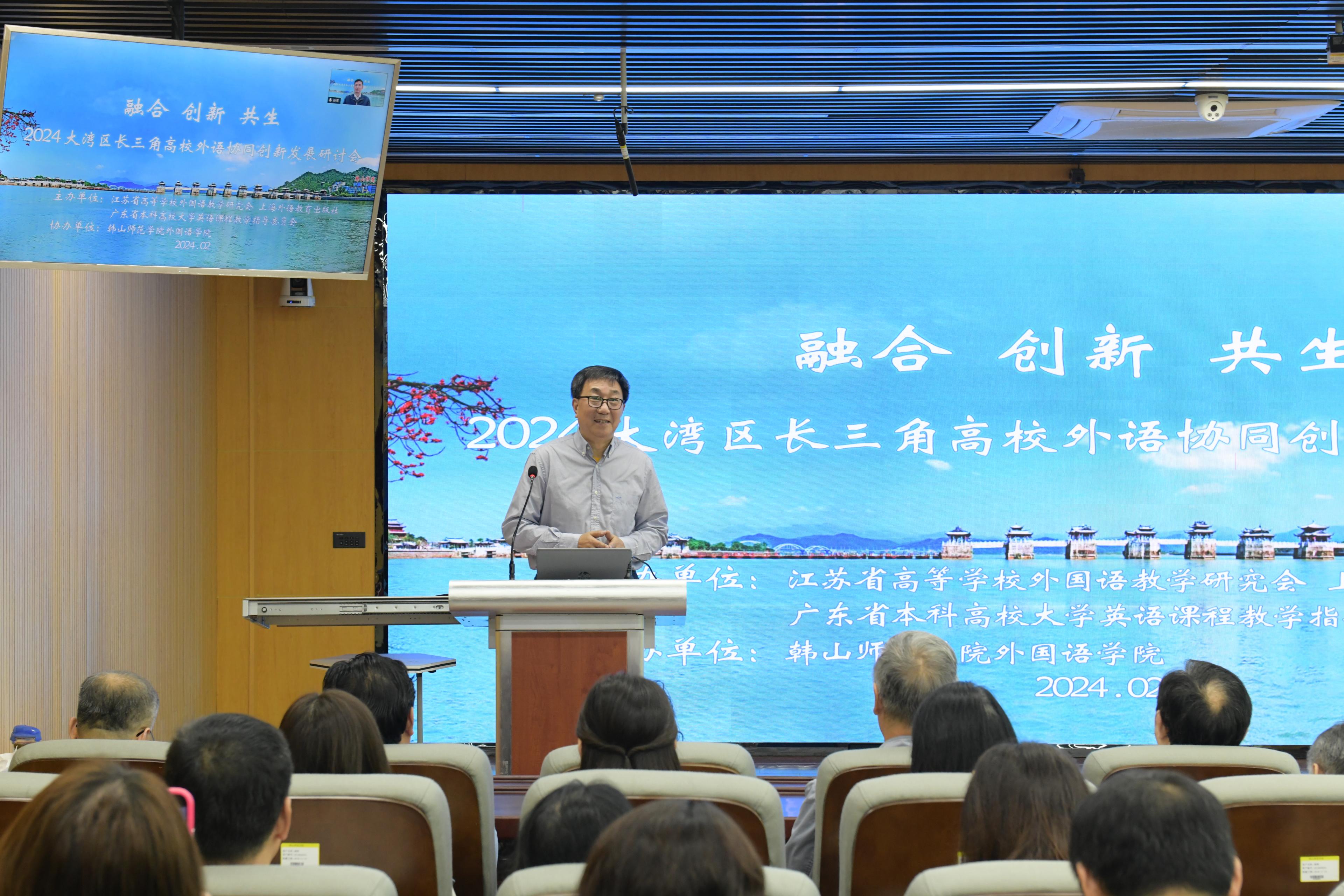 大湾区长三角高校外语协同创新发展研讨会在我校召开