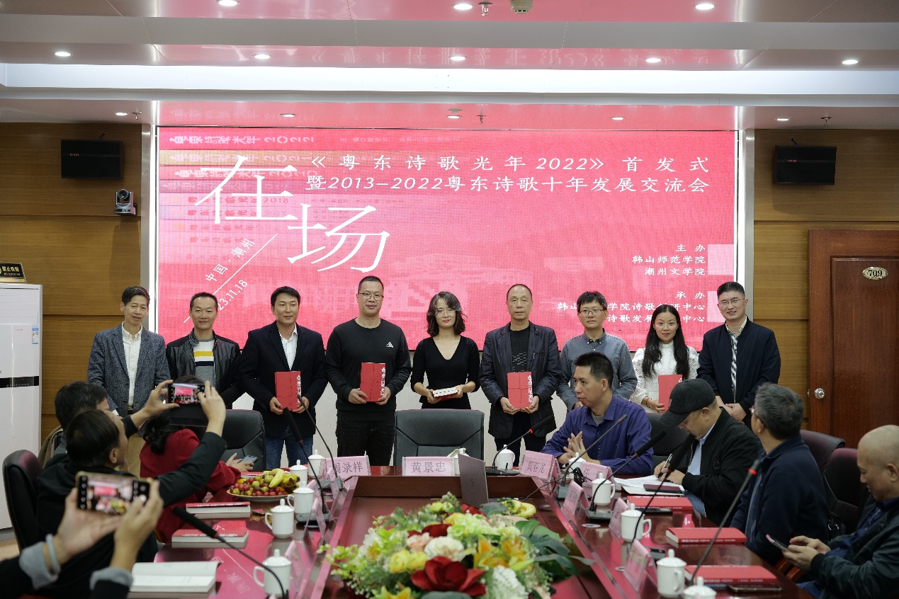 《粤东诗歌光年2022》首发式暨2013-2022粤东诗歌十年发展交流会在我校举行